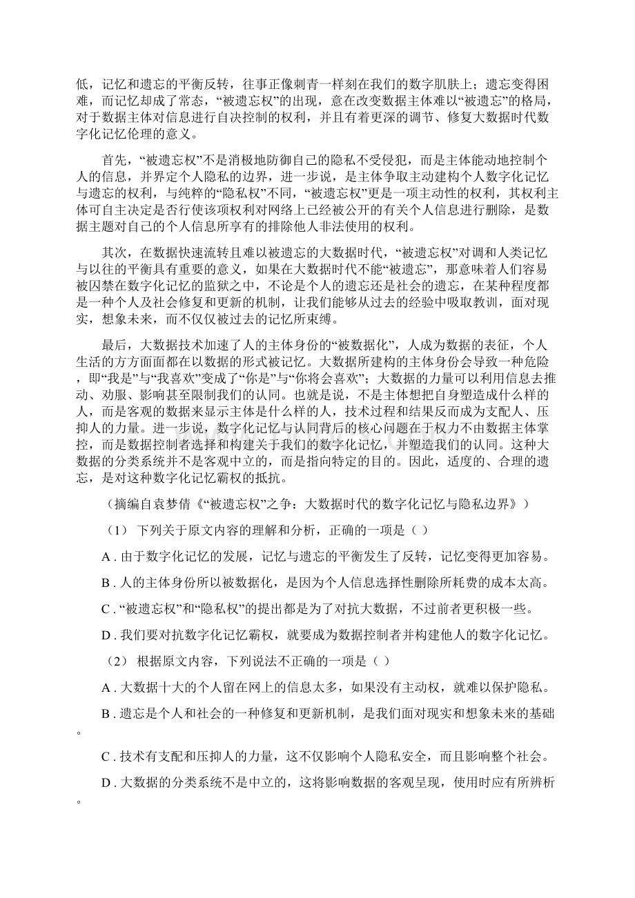 怀化市版高一下学期期中考试语文试题D卷.docx_第2页