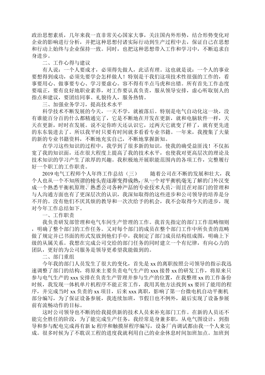 电气工程师个人年终工作总结.docx_第2页