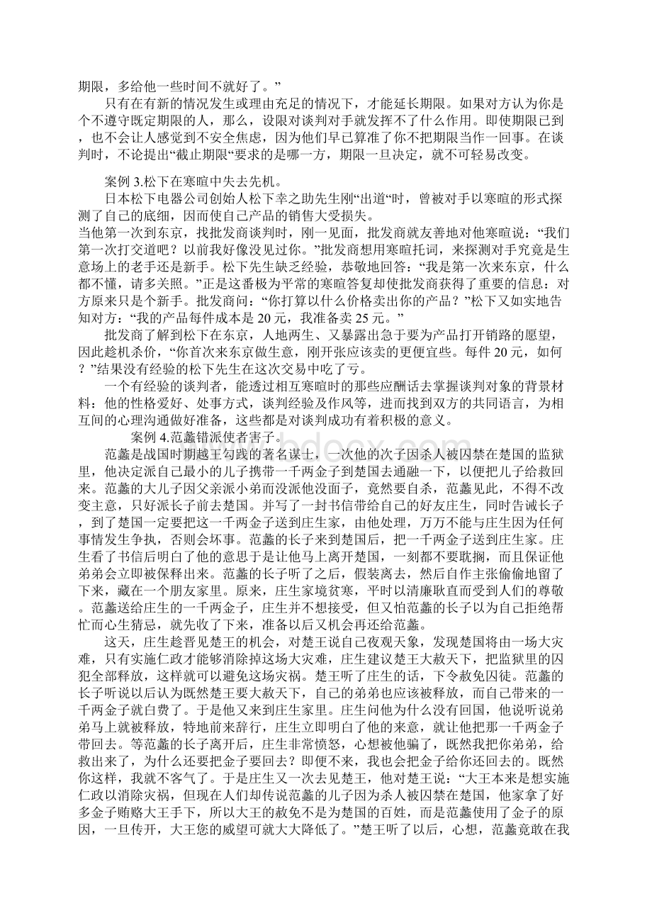 商务谈判经典案例Word下载.docx_第3页