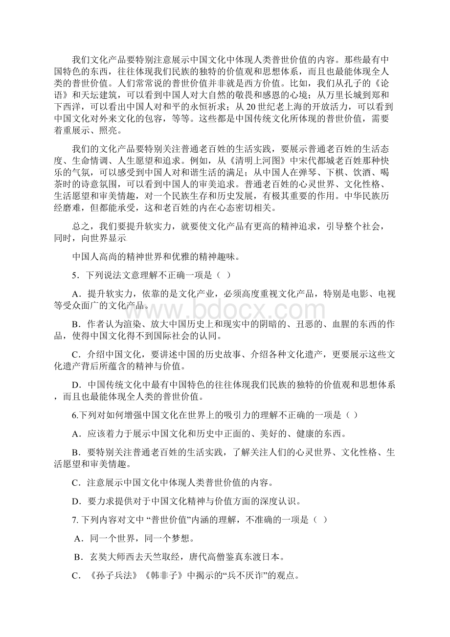 九年级语文月考试题 I.docx_第3页