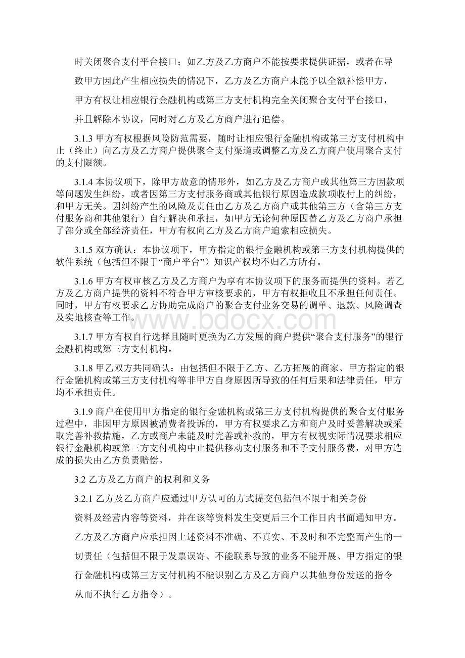 聚合支付渠道服务协议书通用.docx_第3页