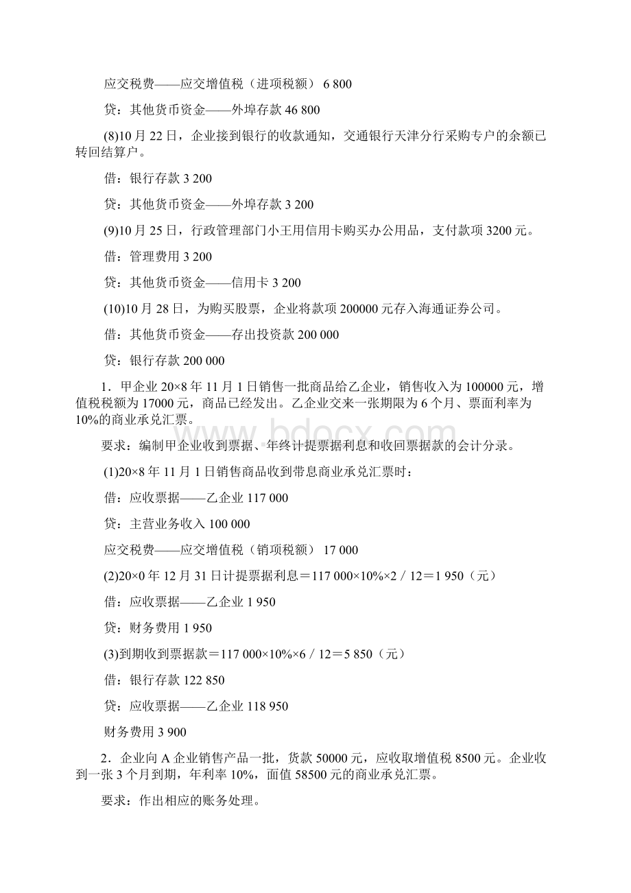 财务会计计算题.docx_第2页