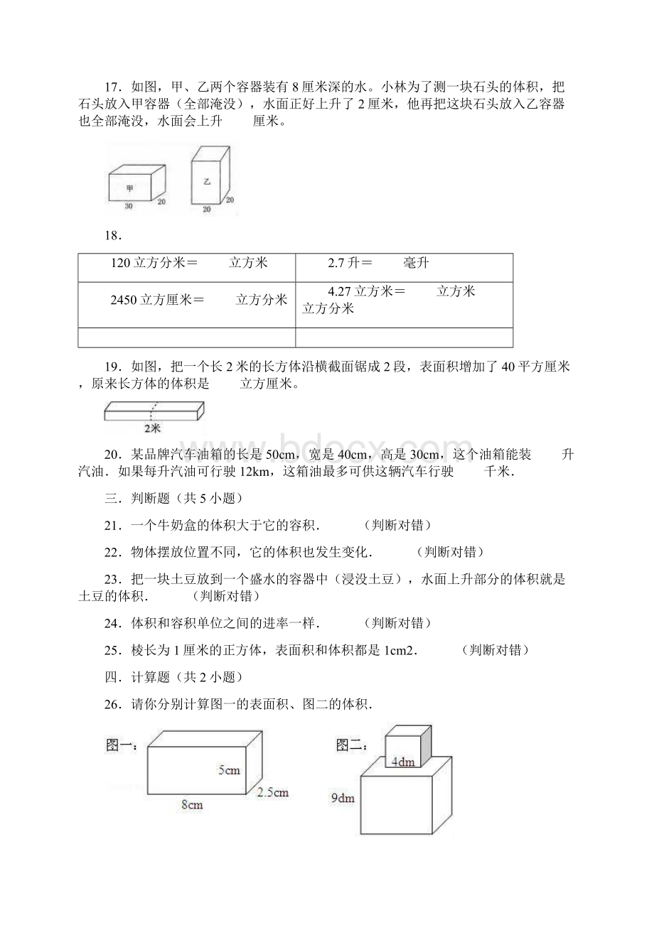 学年北师大版五年级数学下册第四章 长方体二单元测试题及答案.docx_第3页