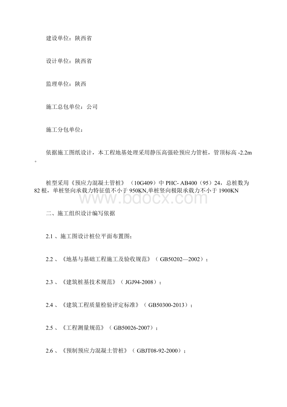 完整版静压桩施工组织设计方案Word格式文档下载.docx_第3页