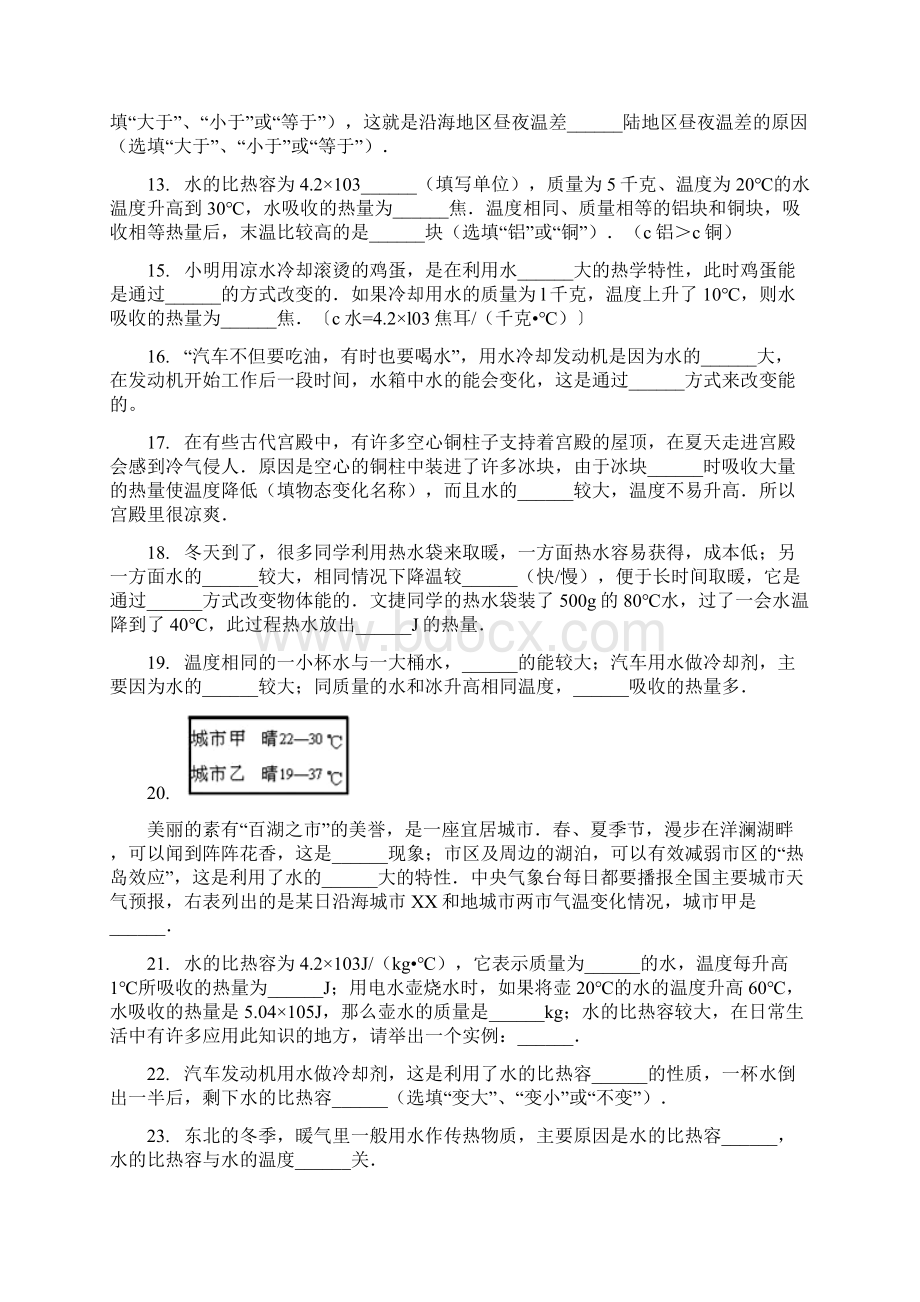 比较不同物质的吸热能力实验探究.docx_第3页