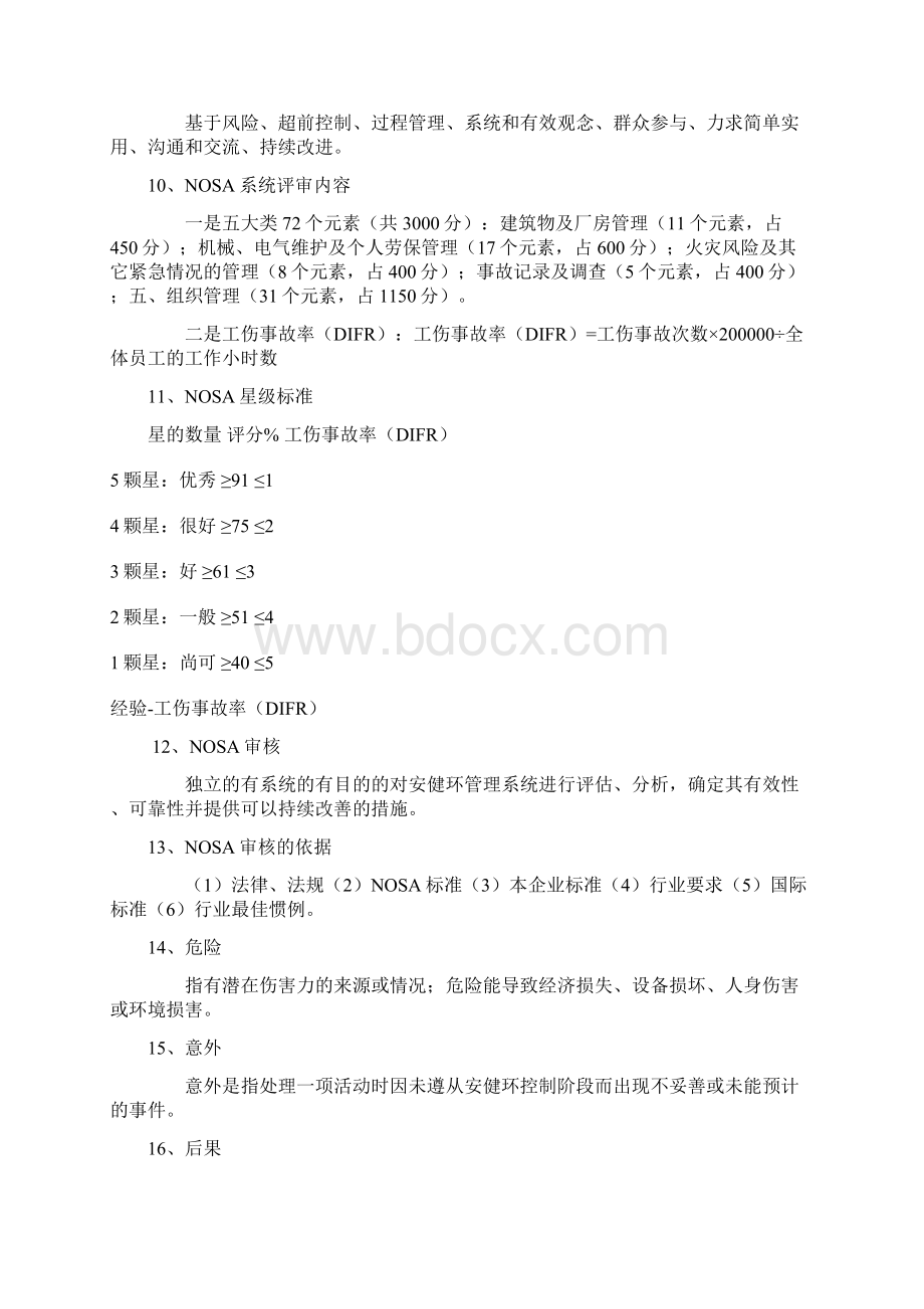 NOSA部分概念和知识Word文件下载.docx_第2页