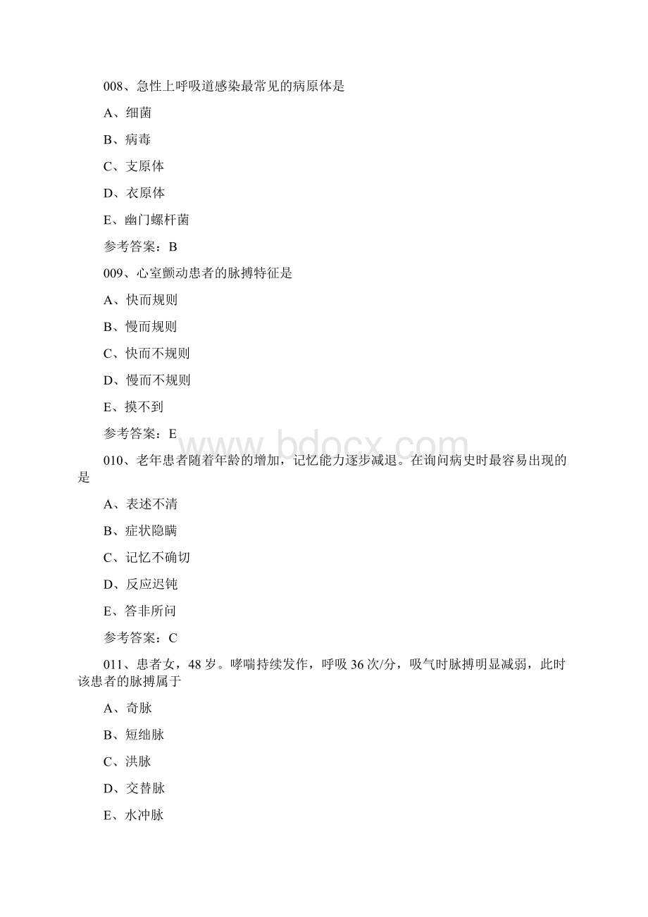 护资考试真题实践能力文档格式.docx_第3页