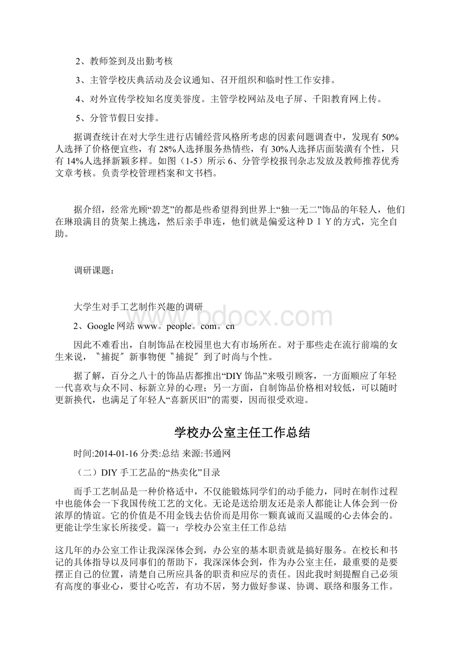 最新学校办公室主任个人工作总结Word格式文档下载.docx_第3页