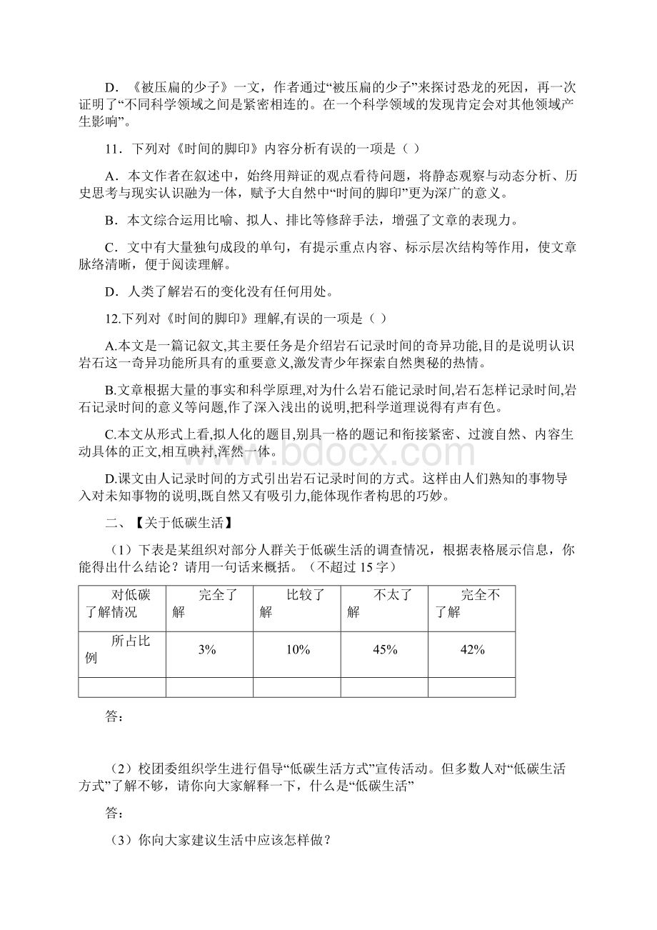 最新八年级下册说明文阅读练习及答案知识分享.docx_第3页