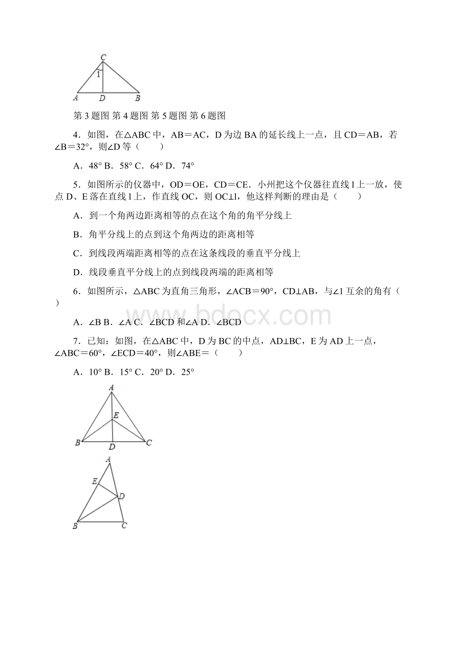 北师大版八年级数学下册第一章三角形的证明练习题.docx_第2页