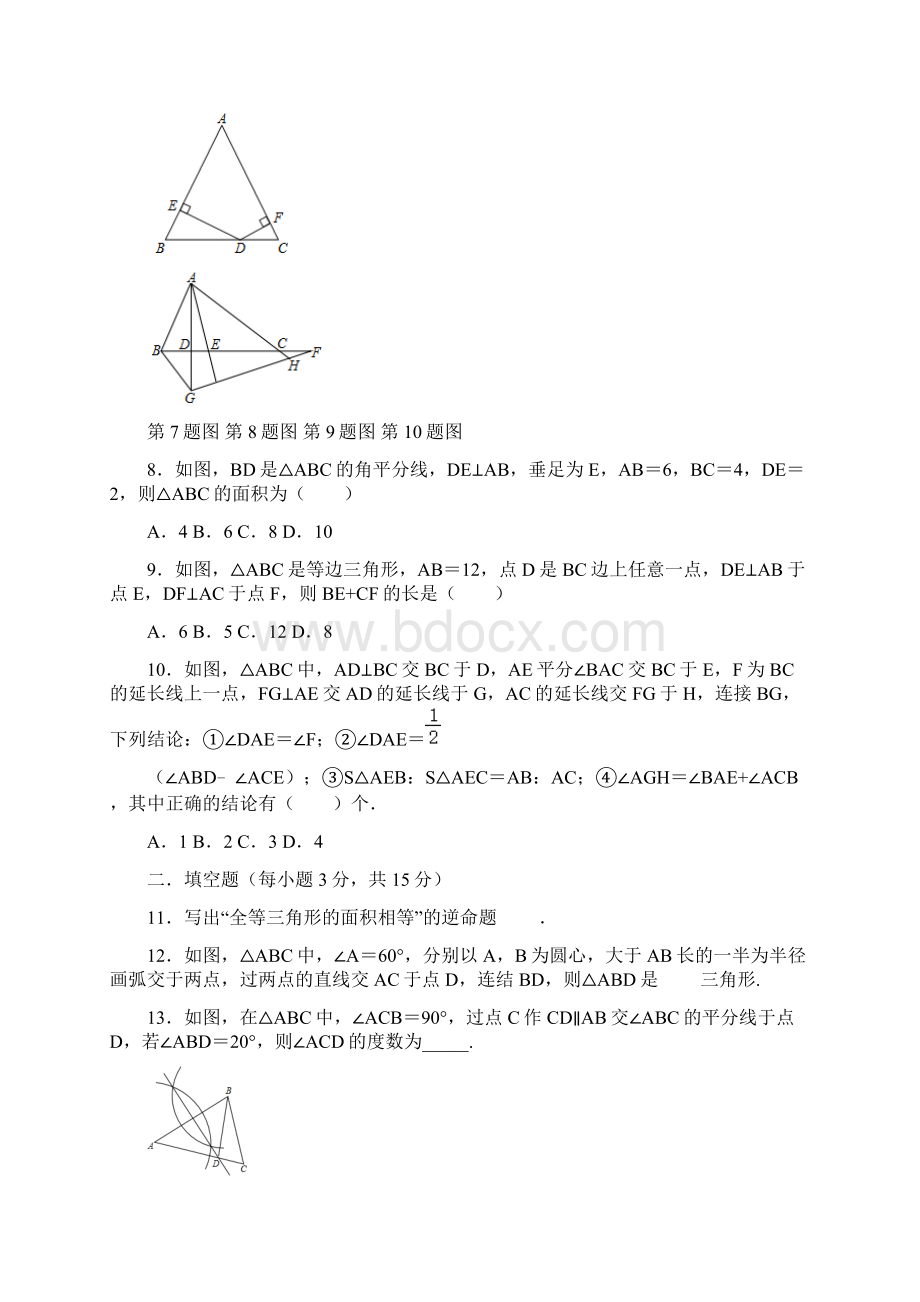 北师大版八年级数学下册第一章三角形的证明练习题.docx_第3页