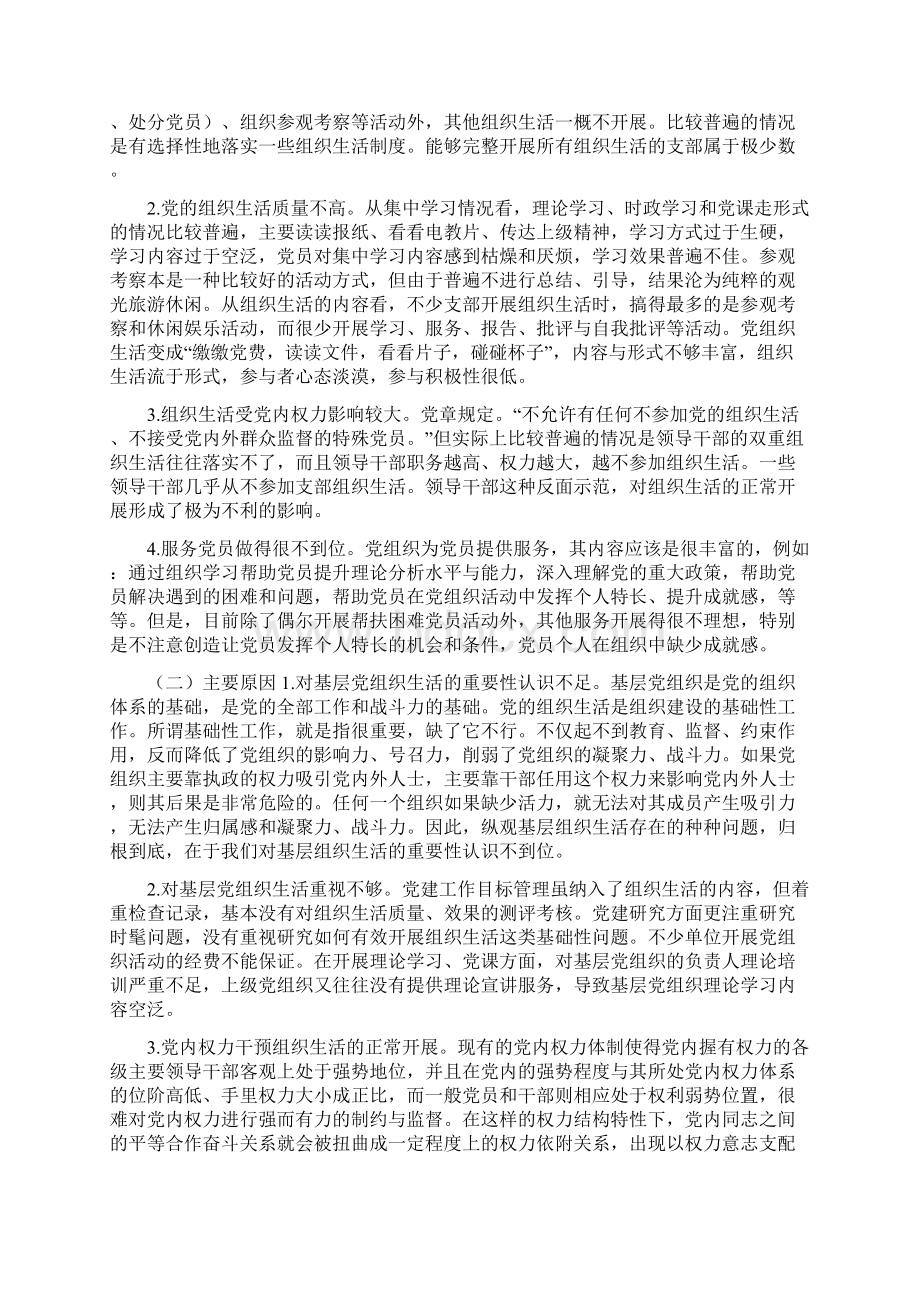 《关于在组织生活方面存在的问题及整改措施 组织生活整改措施》Word文档下载推荐.docx_第2页