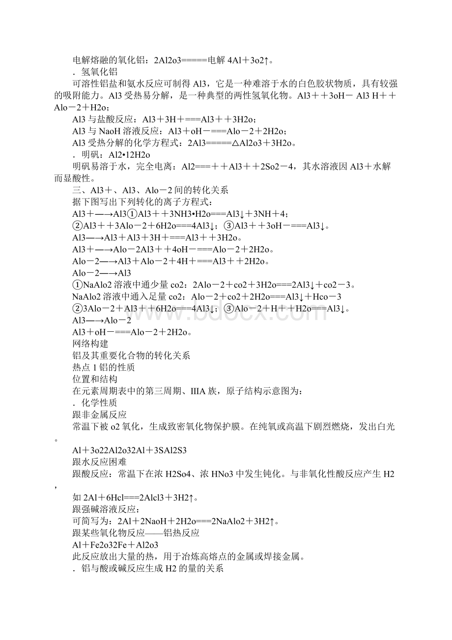 XX届高考化学导学案专题复习铝及其化合物.docx_第2页