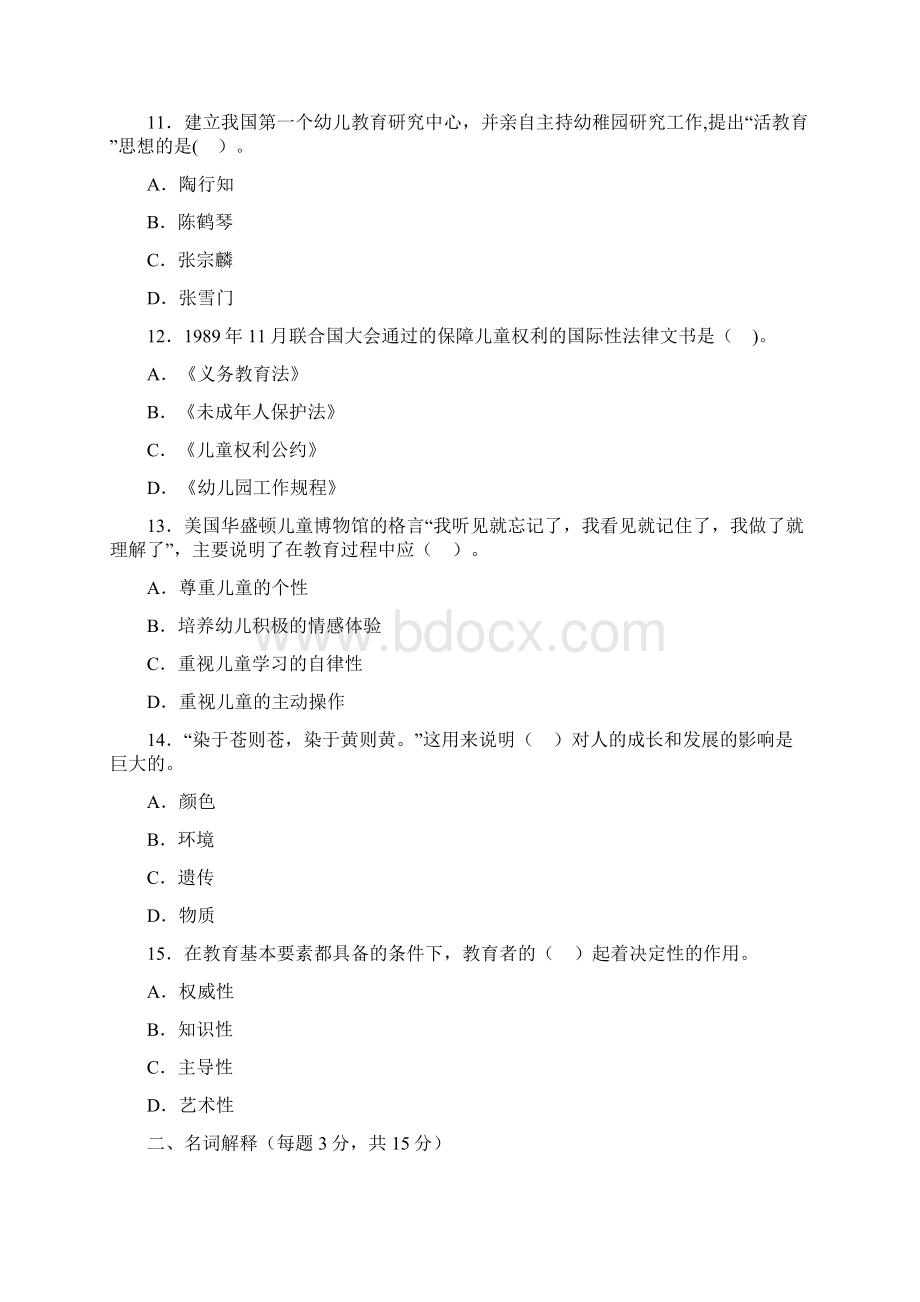 幼儿教育学试题及答案一Word文件下载.docx_第3页