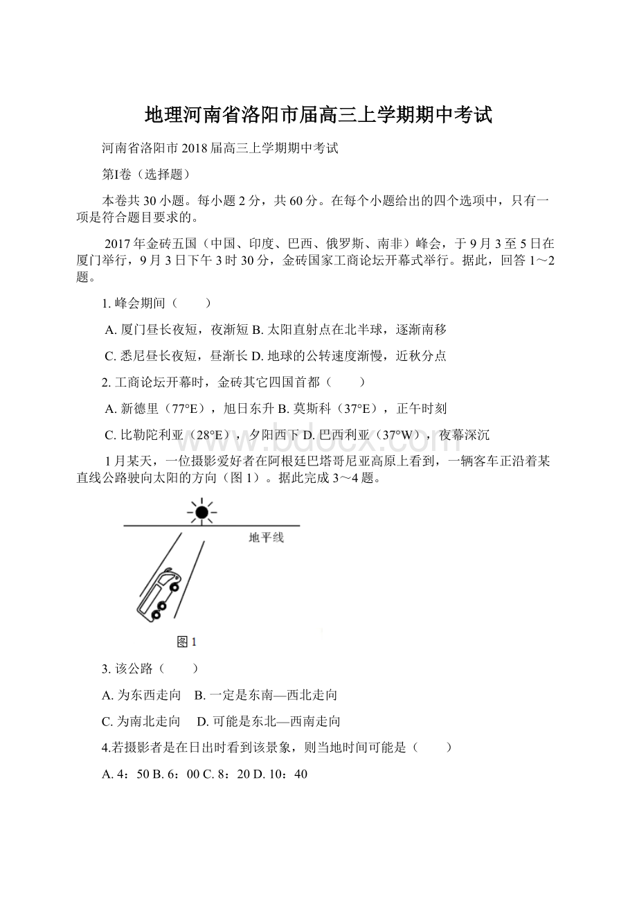 地理河南省洛阳市届高三上学期期中考试.docx_第1页