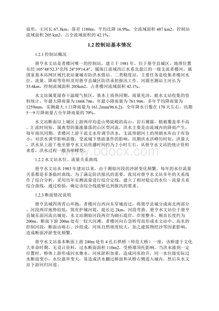 册亨县城区防汛特征水位修订报告1.docx_第3页