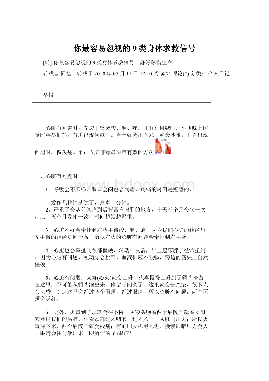 你最容易忽视的9类身体求救信号.docx_第1页