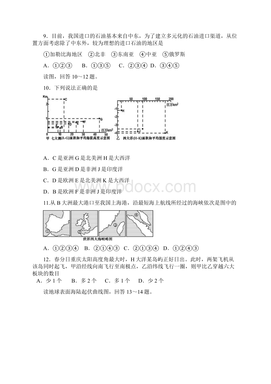 阜阳成效高中高二地理寒假作业Word格式.docx_第3页