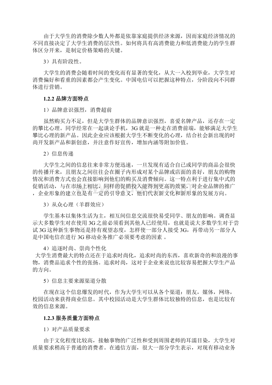 致远精英报告内容Word下载.docx_第3页