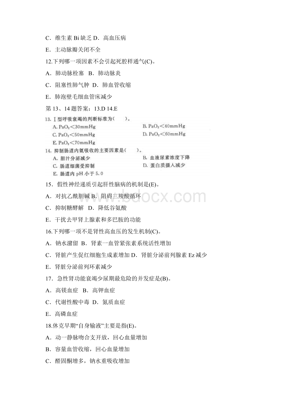 最新十次电大本科《病理生理学》期末考试题题库.docx_第3页