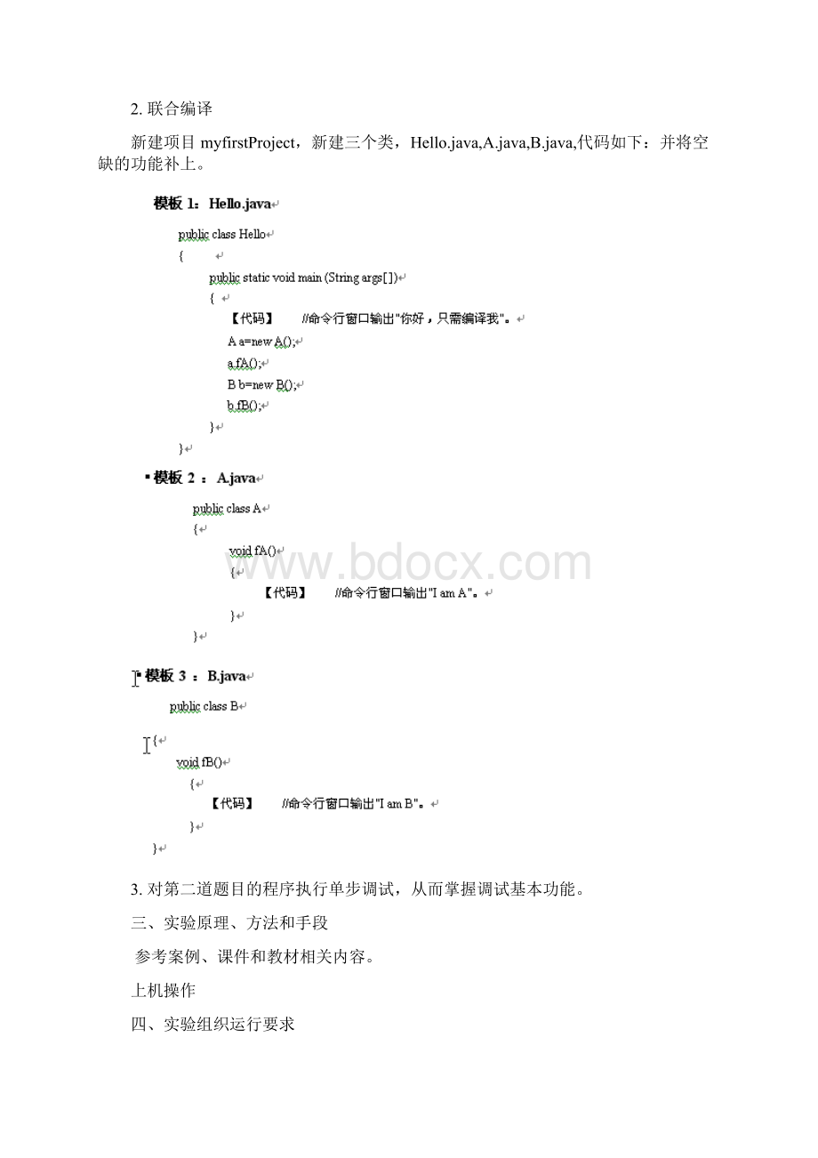 《互联网软件开发JAVA》课程实验指导书Word格式文档下载.docx_第3页