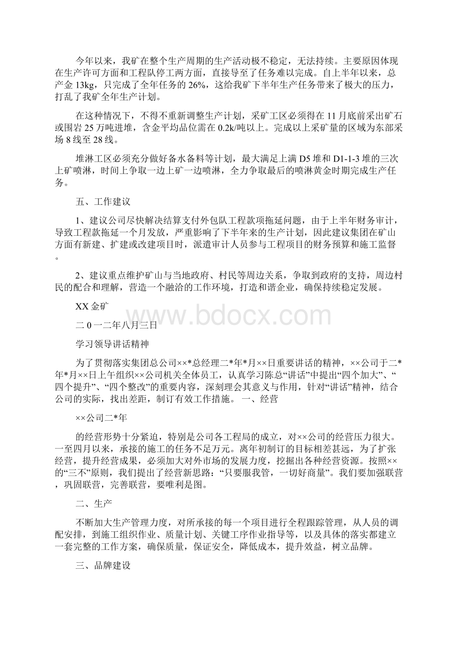 学习领导讲话精神Word下载.docx_第3页