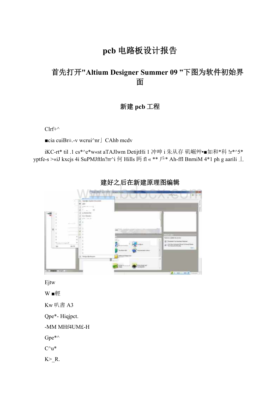 pcb电路板设计报告文档格式.docx