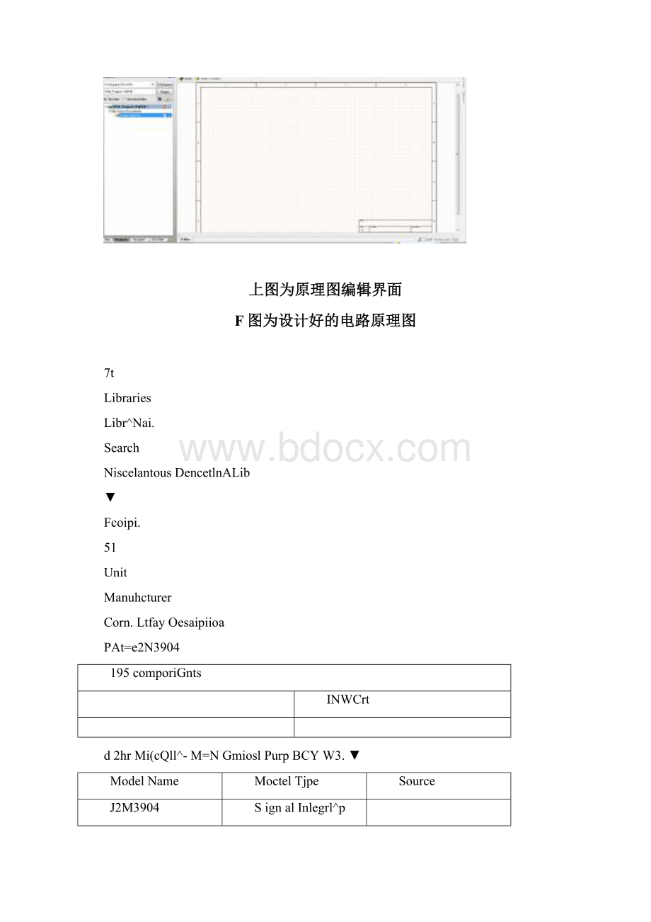 pcb电路板设计报告.docx_第3页