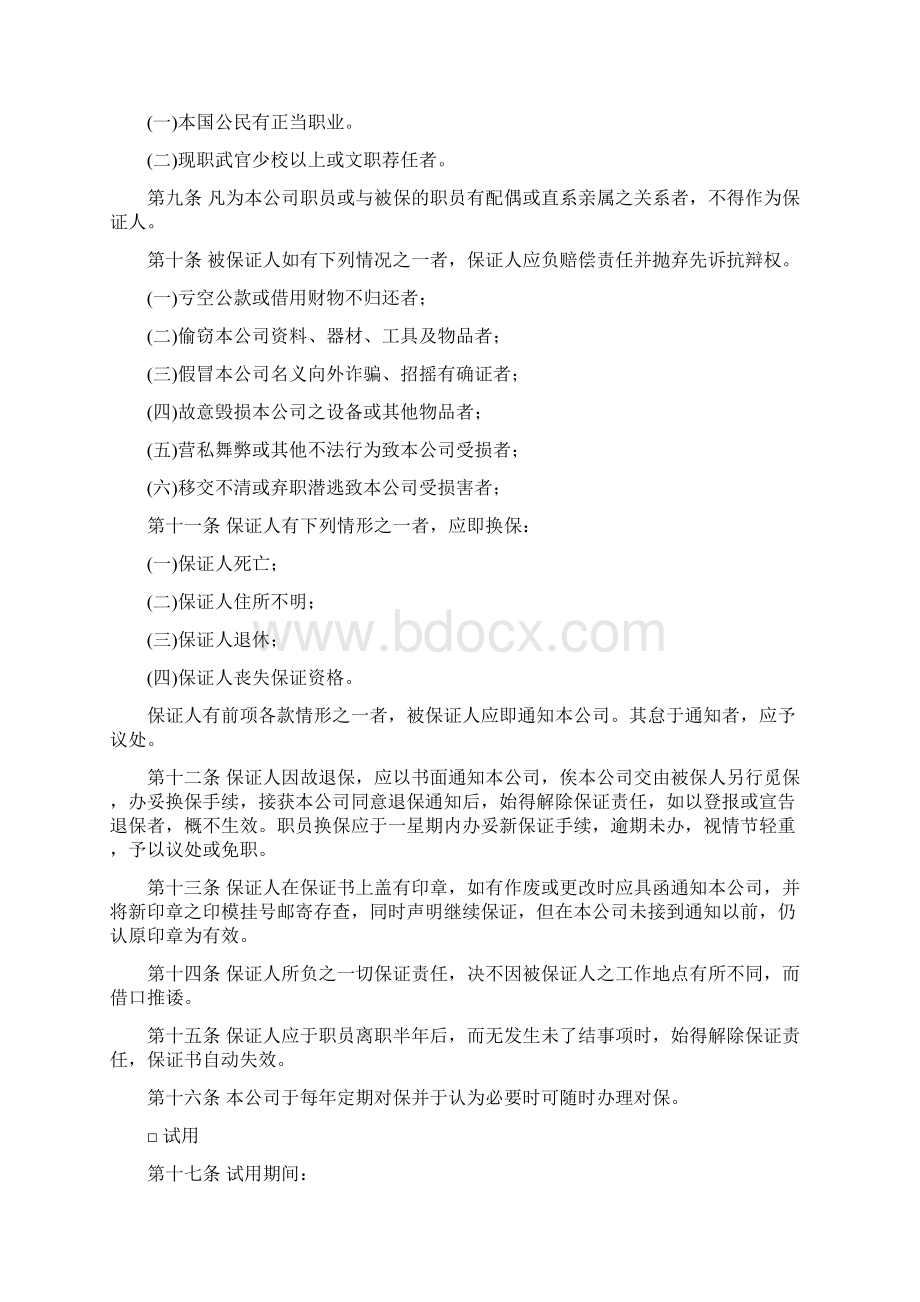 传媒行业人事管理制度Word文件下载.docx_第2页