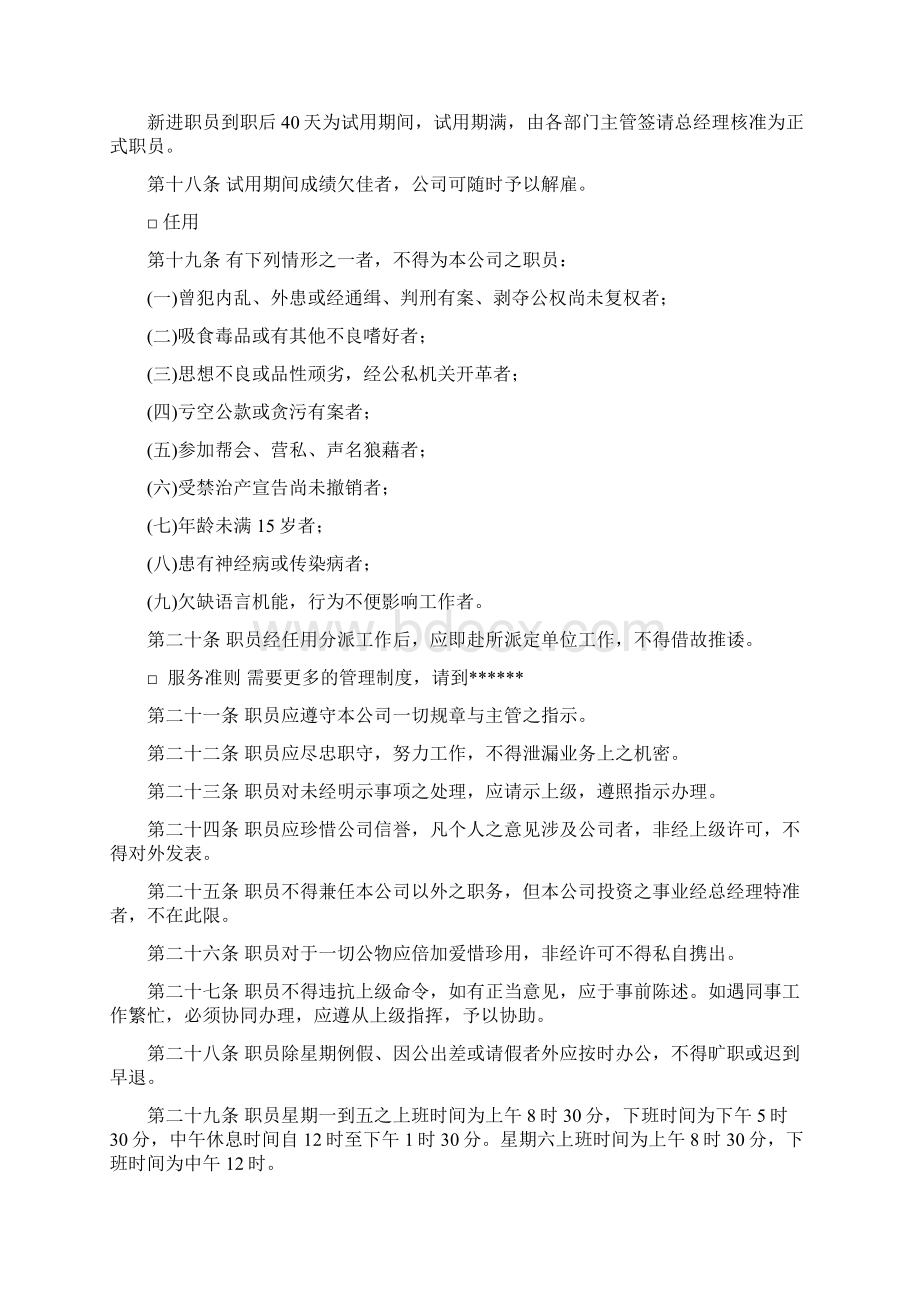 传媒行业人事管理制度Word文件下载.docx_第3页