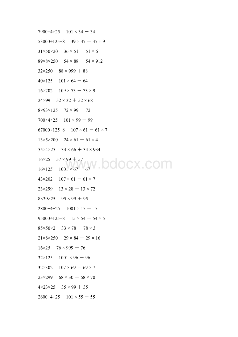 人教版四年级数学下册乘除法简便计算 296.docx_第2页