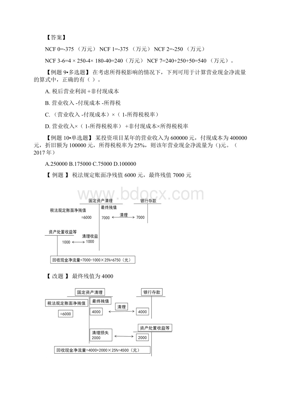 中级经济法投资管理试题Word格式.docx_第2页