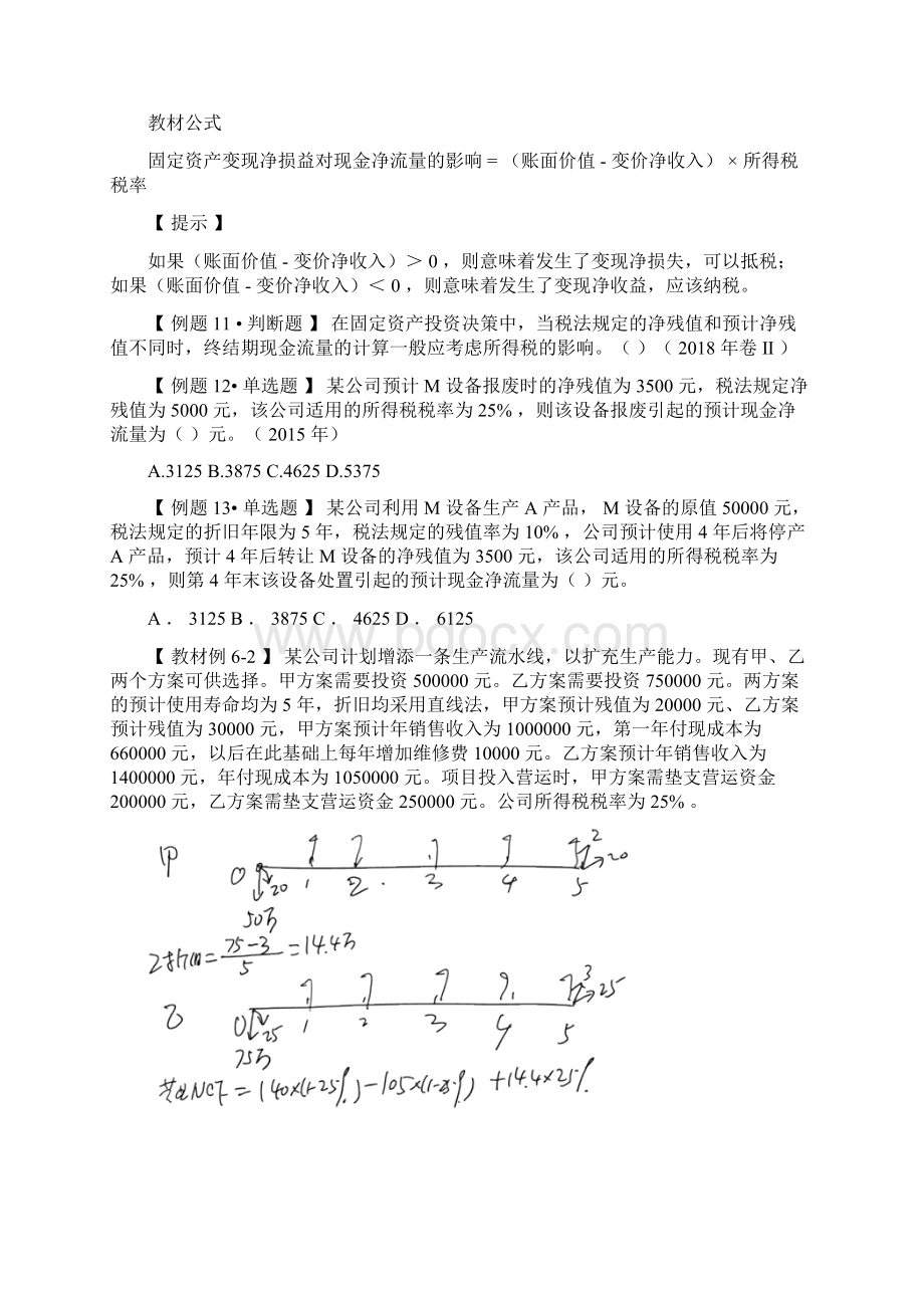 中级经济法投资管理试题Word格式.docx_第3页