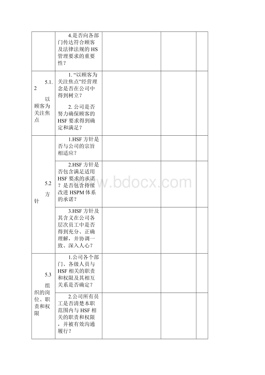 8A版IECQ QC080000内部审核检查表及全部条款Word格式文档下载.docx_第3页