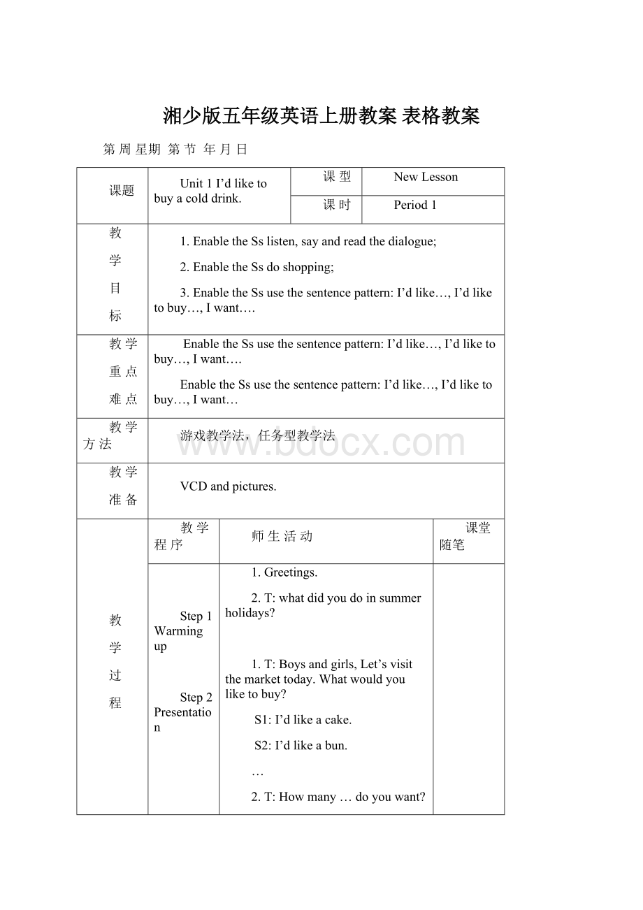 湘少版五年级英语上册教案 表格教案.docx_第1页