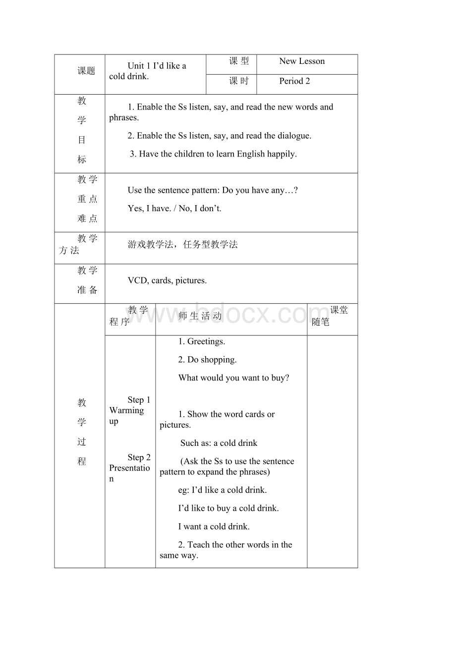 湘少版五年级英语上册教案 表格教案Word下载.docx_第3页