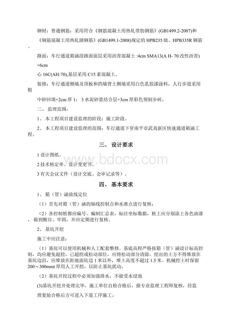 箱涵监理细则.docx_第3页