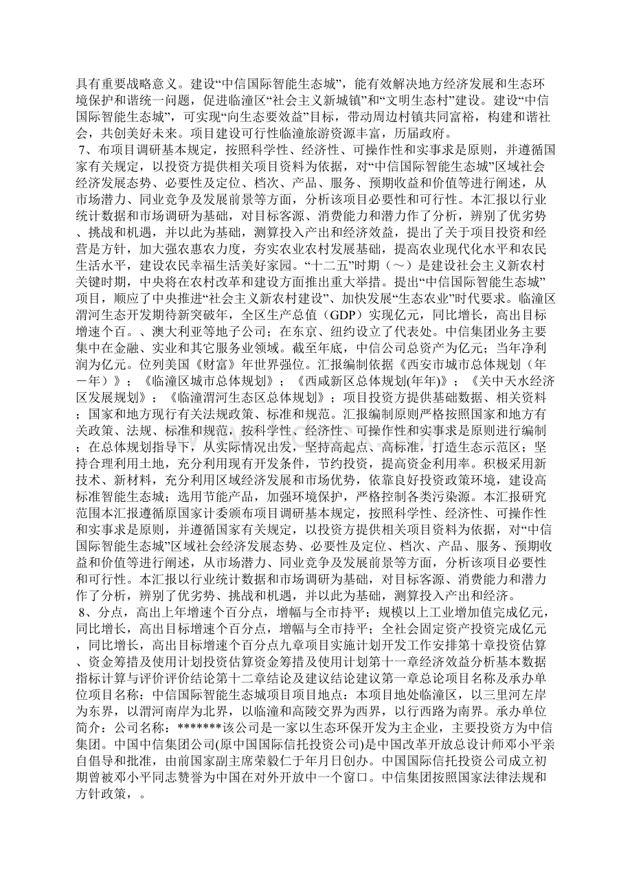 中信国际智能生态城项目可行性研究分析汇报doc.docx_第3页