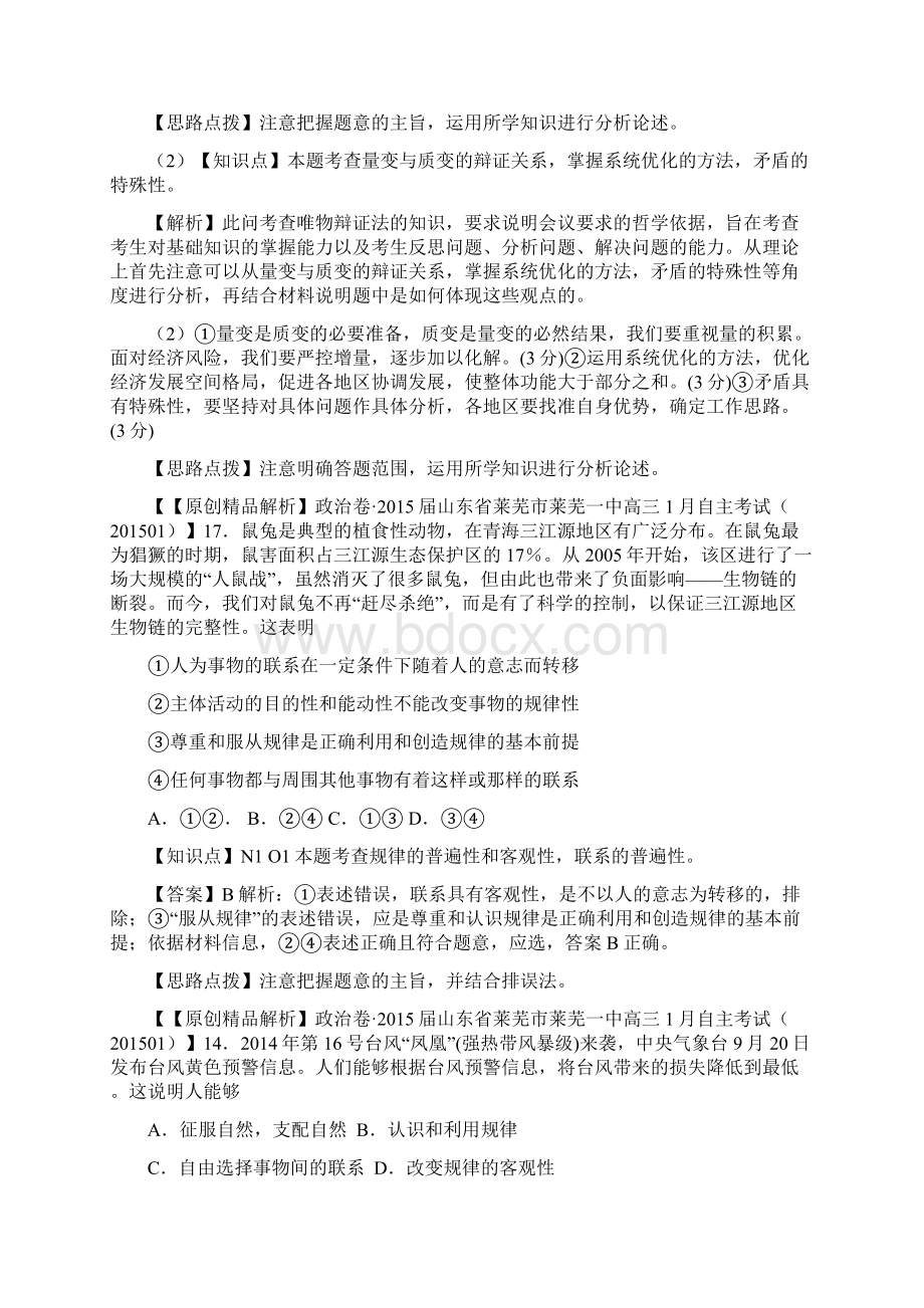 备考政治名校解析分类汇编 N单元探索世界与追求真理二.docx_第2页