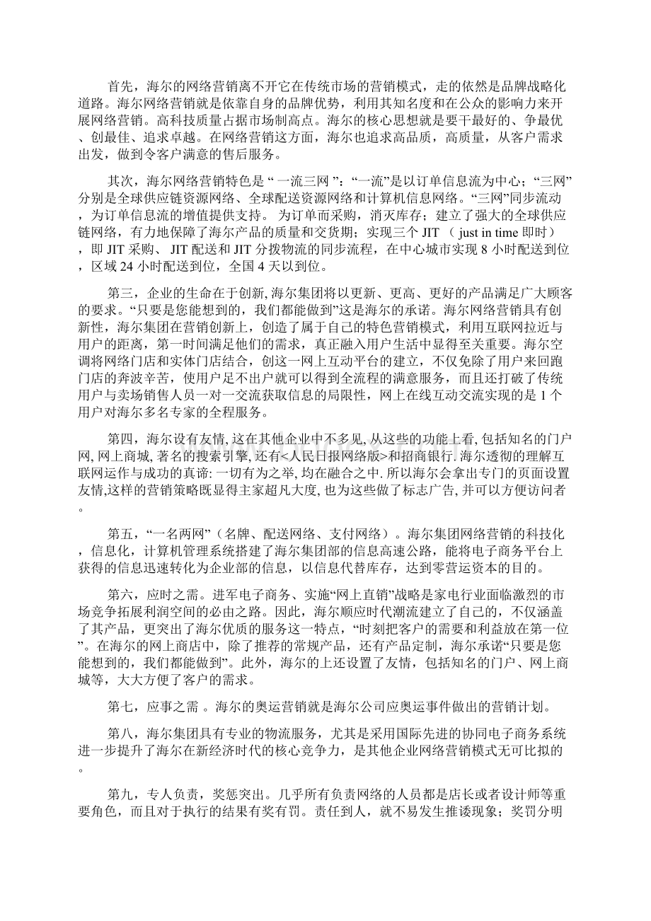 电子商务导论思考题答案.docx_第3页