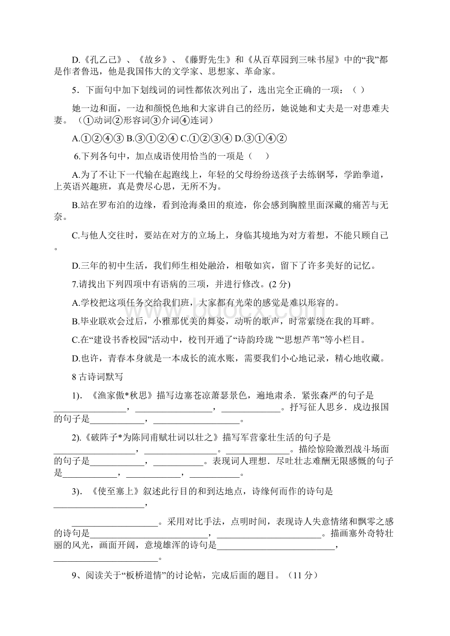 山东省禹城市第二中学届九年级上学期第一次质量检测语文试题.docx_第2页