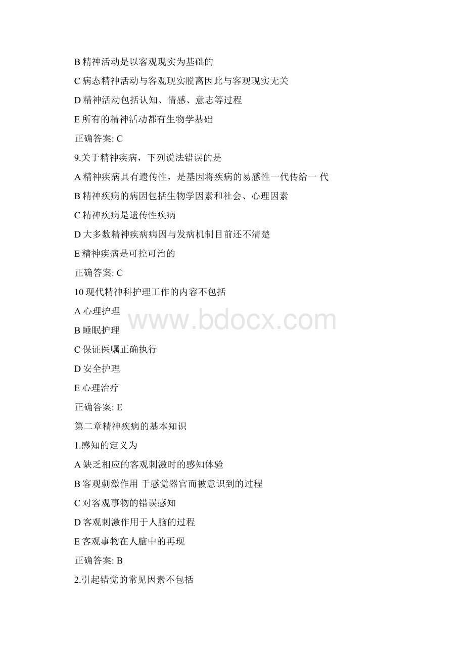 精神科护理学习题练习.docx_第3页