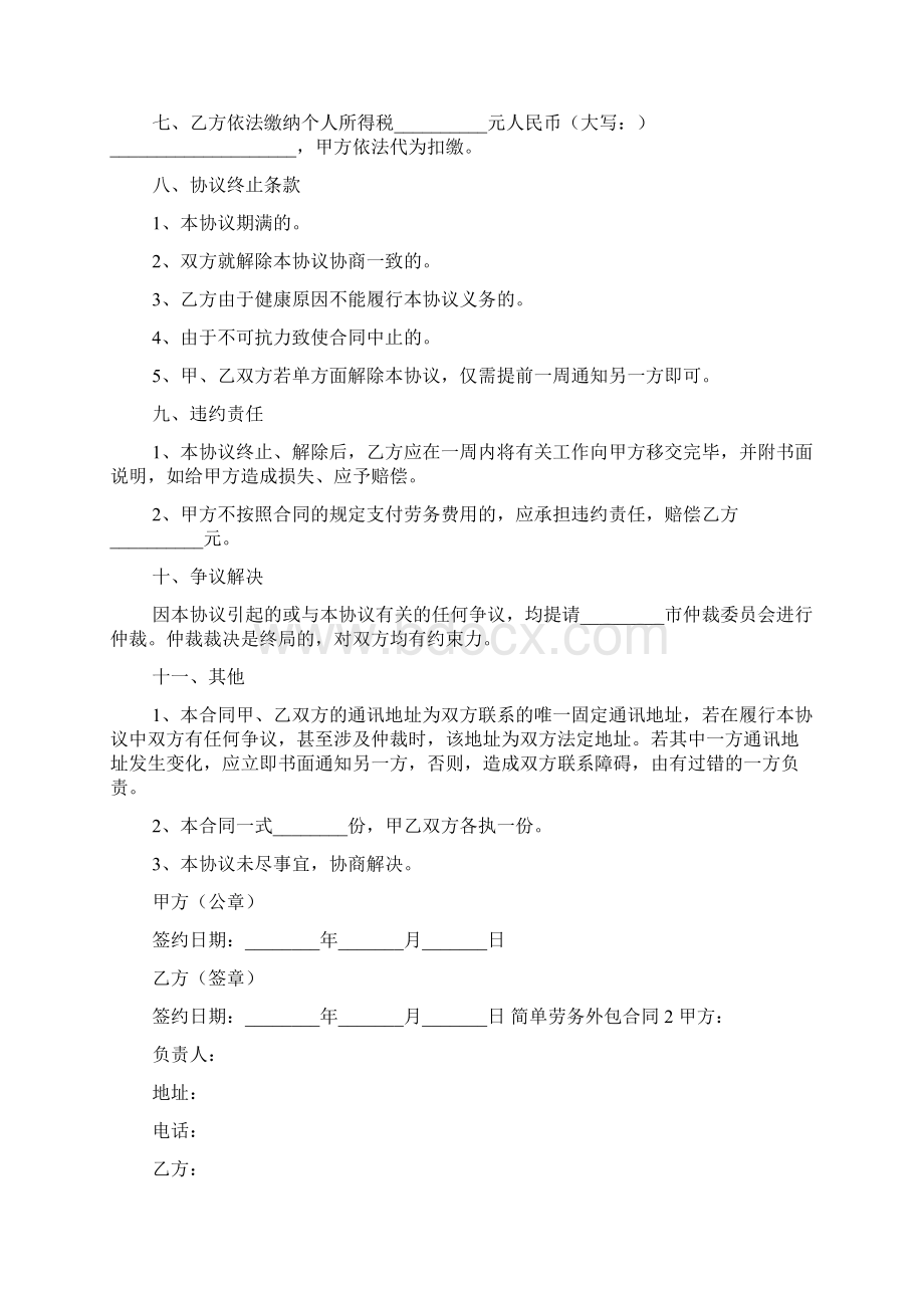 简单劳务外包合同范本通用5篇.docx_第2页