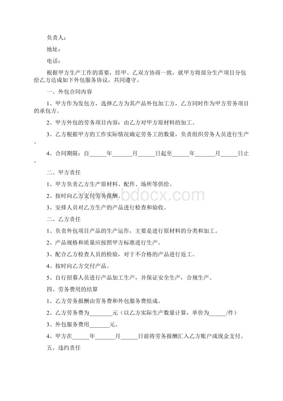 简单劳务外包合同范本通用5篇.docx_第3页