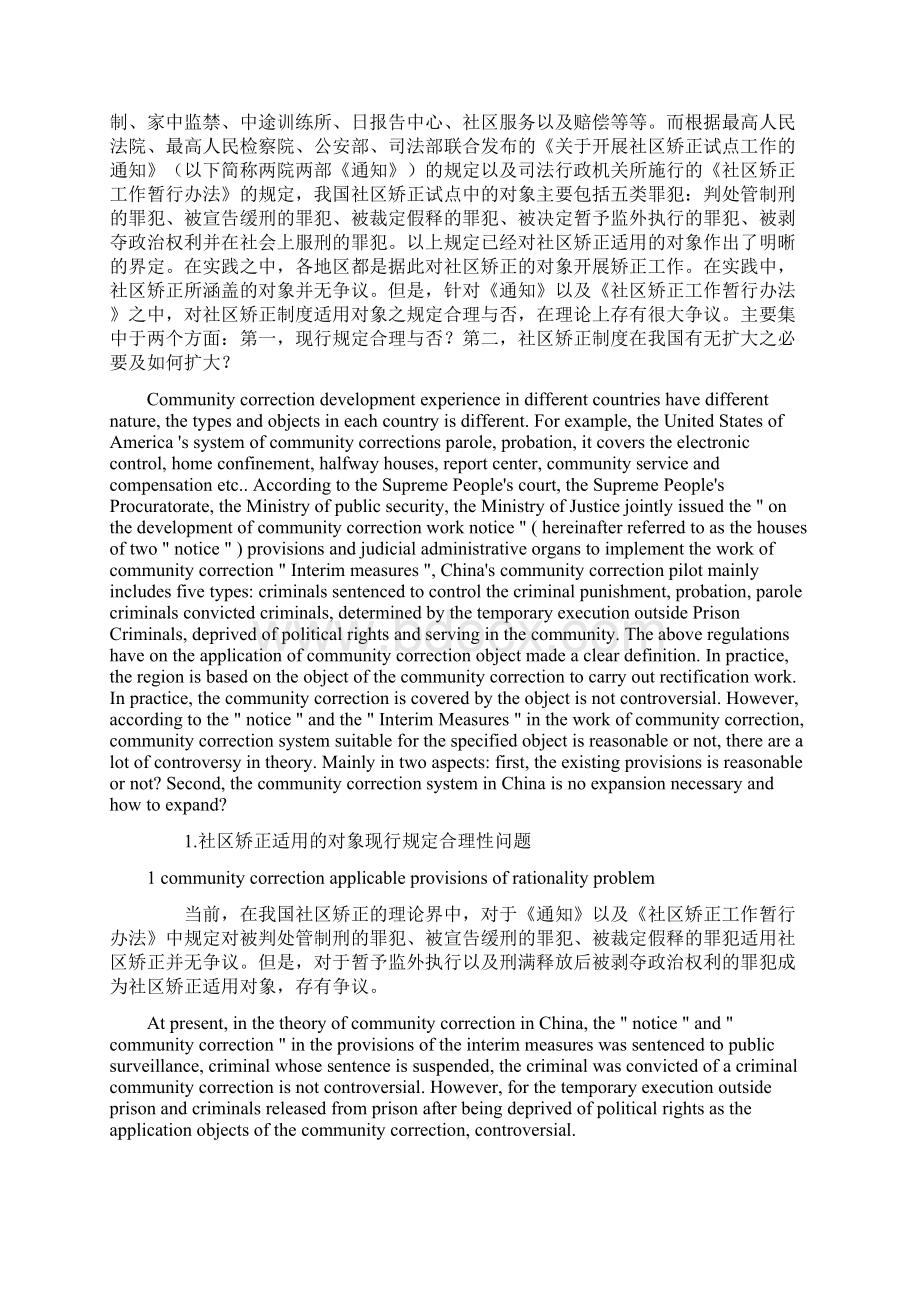 社区矫正适用范围及条件之分析中英文翻译.docx_第2页