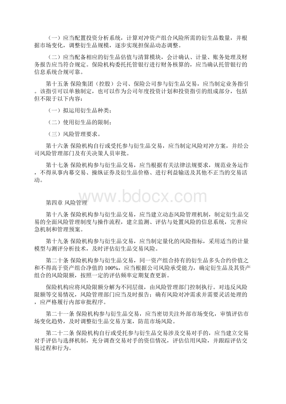 保险资金参与金融衍生产品交易办法Word格式.docx_第3页