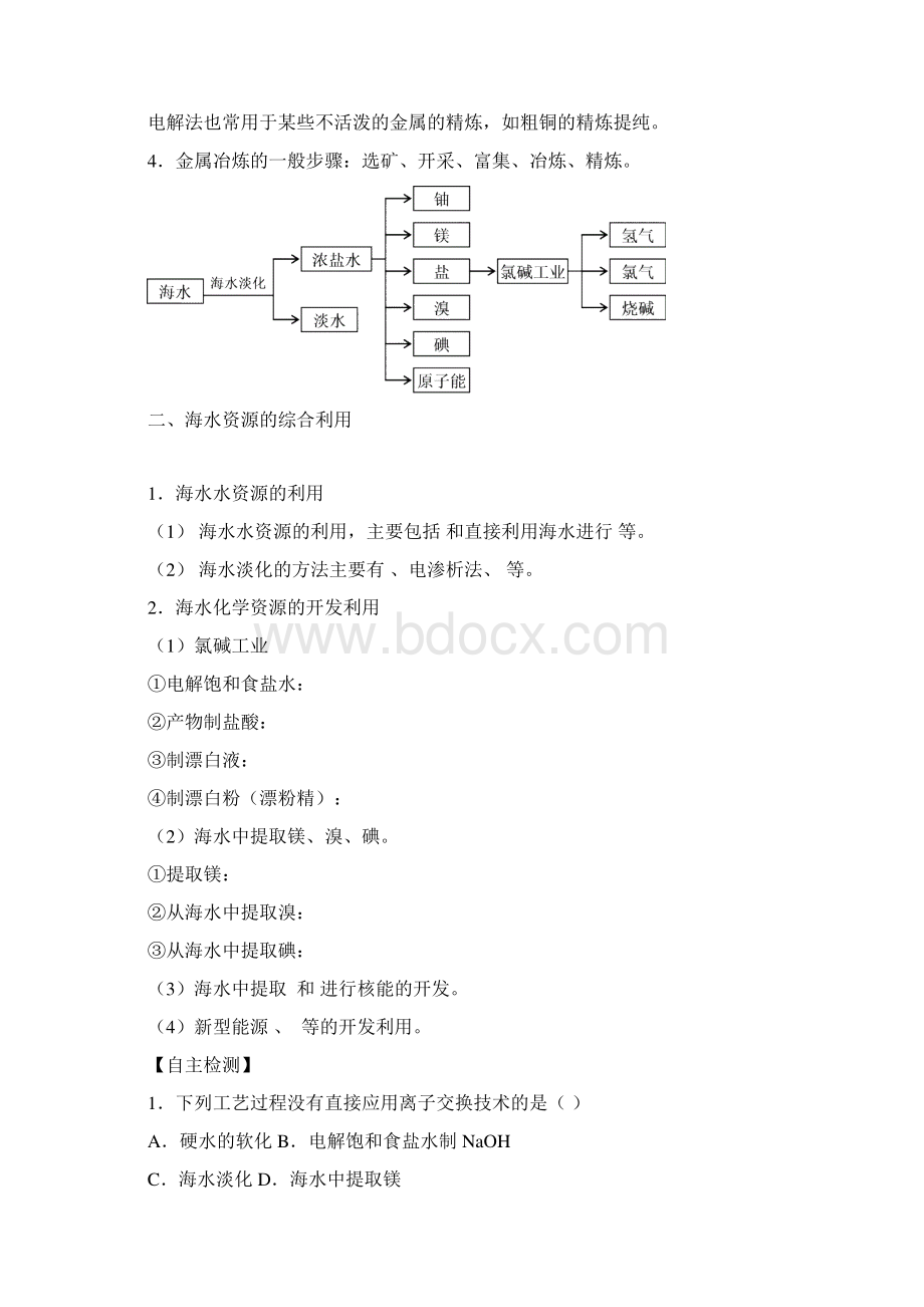 含10套高考模拟卷高三化学一轮复习学案考点11 金属冶炼海水资源的综合利用文档格式.docx_第2页