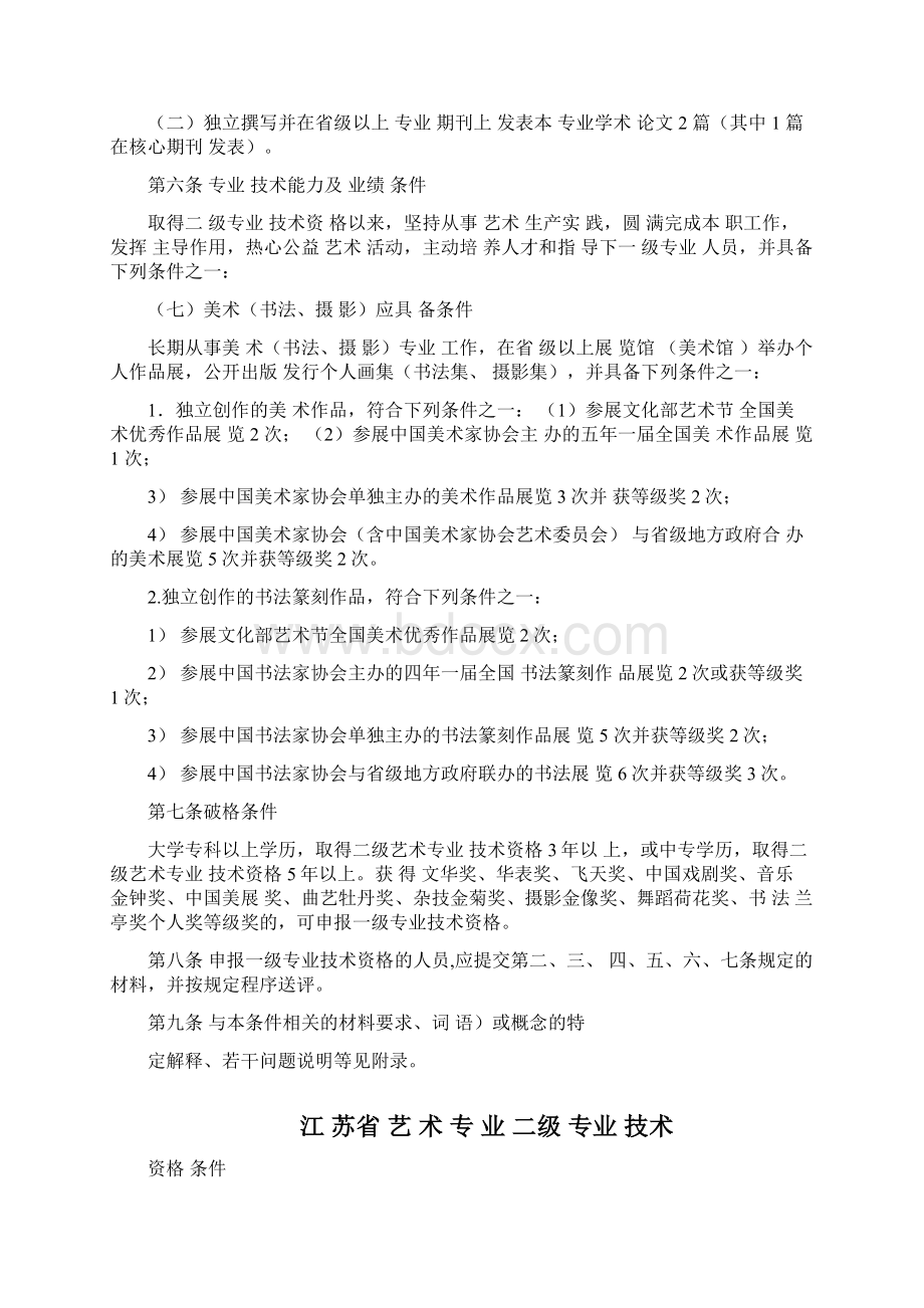 江苏省艺术专业职称资格评审条件.docx_第2页
