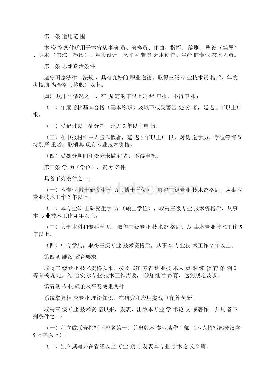 江苏省艺术专业职称资格评审条件.docx_第3页