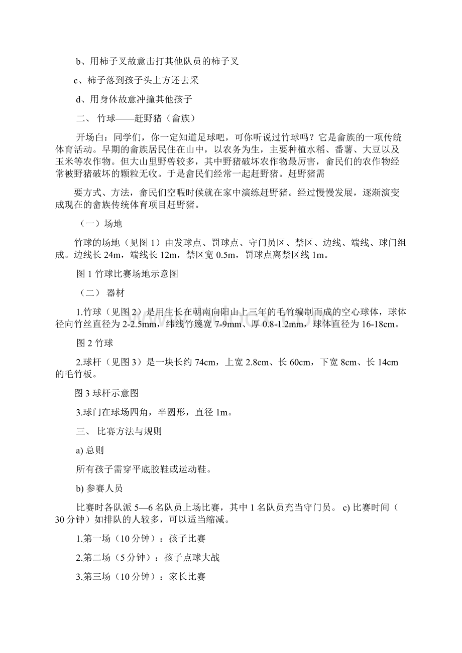 作文范文之爬刀梯作文Word文档下载推荐.docx_第2页